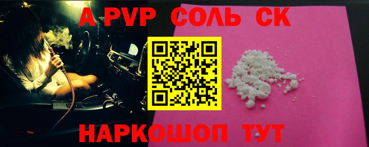 Красноуфимск  Альфа ПВП Соль  Alfa_PVP мука  Вход с VPN 