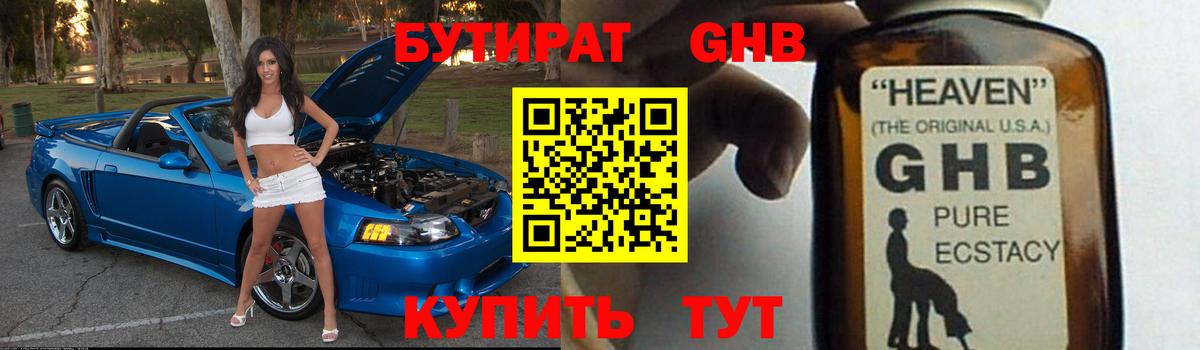 Бутират  БУТИРАТ бутандиол  Вход с VPN  Красноуфимск 
