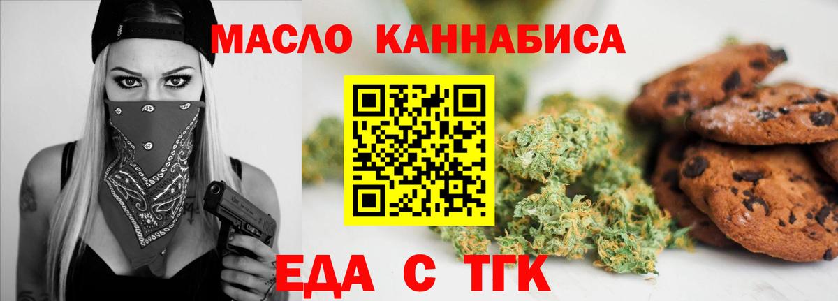 Красноуфимск  Еда ТГК конопля  Вход с VPN 