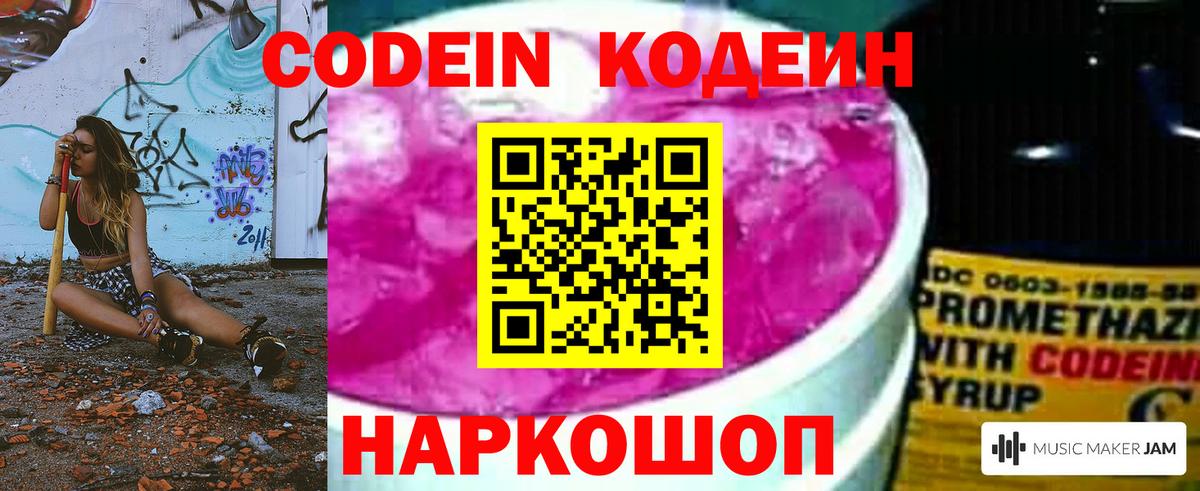 Красноуфимск  Codein Purple Drank  Вход с VPN 