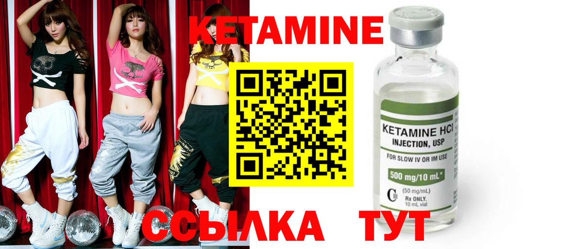 Красноуфимск  КЕТАМИН VHQ  КЕТАМИН VHQ  Вход с VPN 