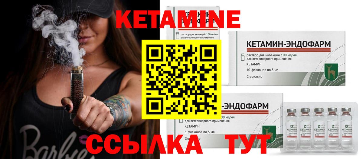 Кетамин VHQ Красноуфимск